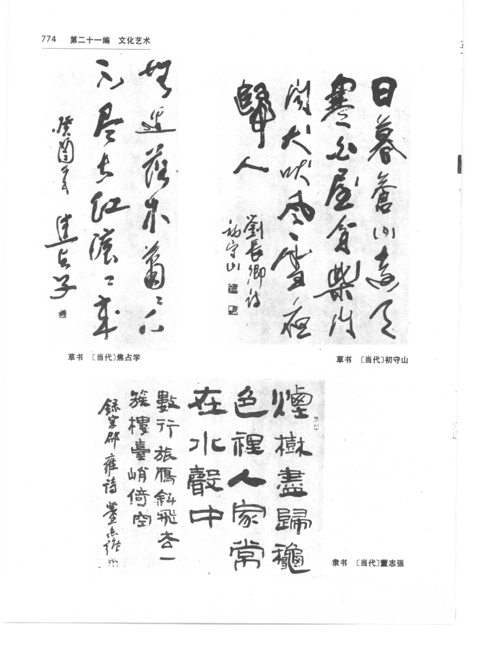 文登市志_801-1000.pdf_第1页