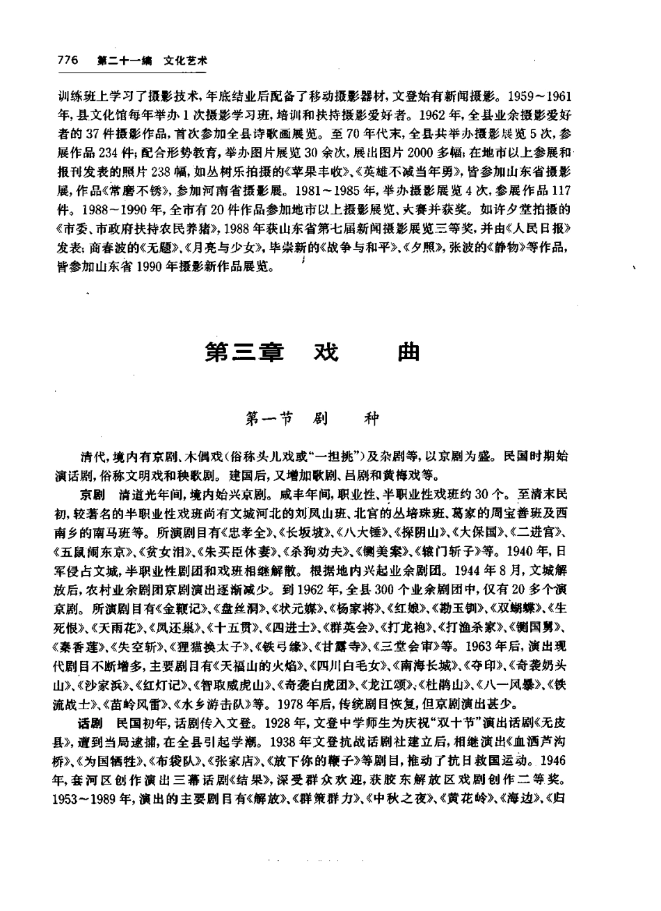 文登市志_801-1000.pdf_第3页