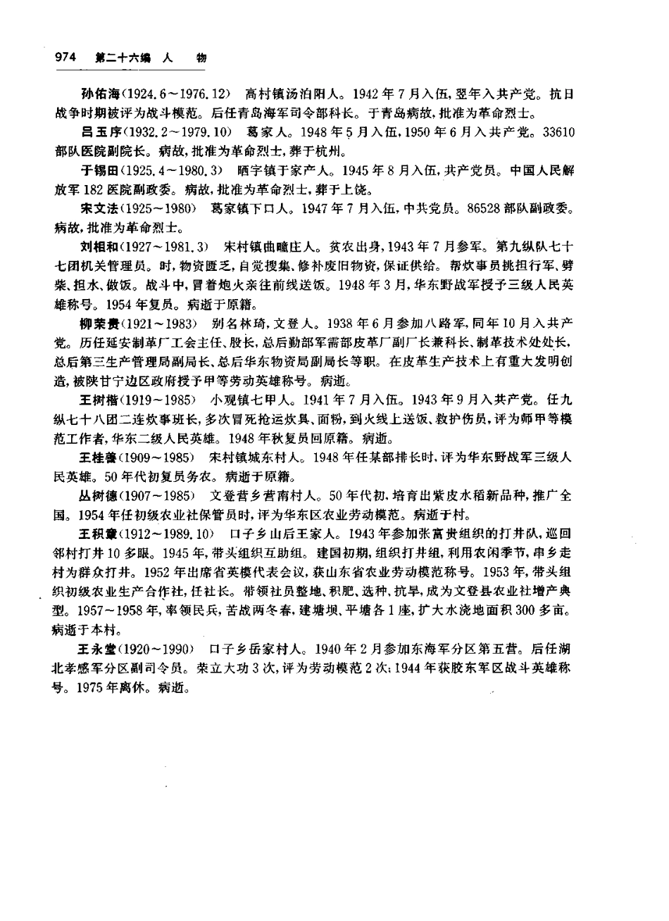 文登市志_1001-1200.pdf_第1页