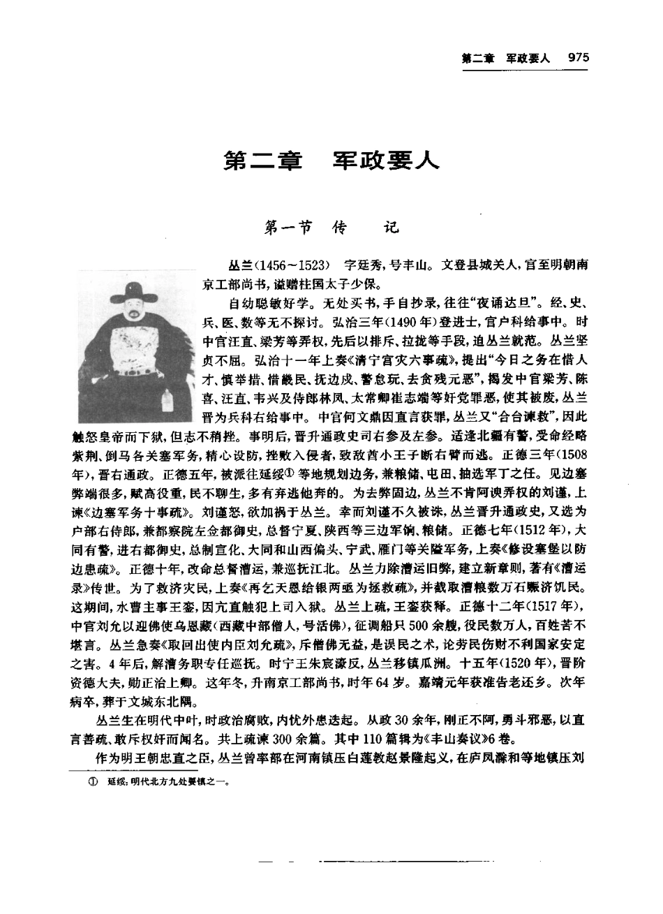 文登市志_1001-1200.pdf_第2页