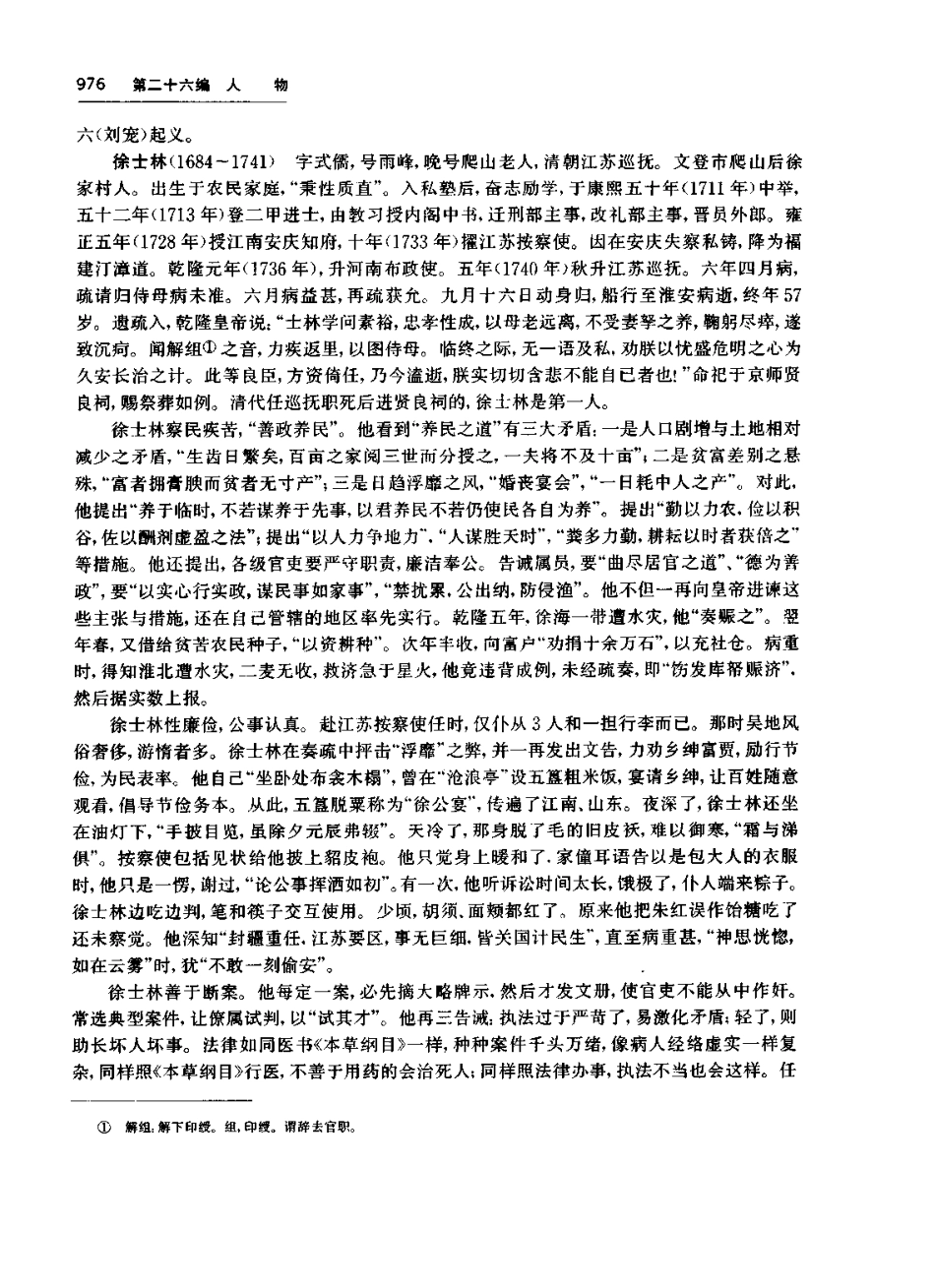 文登市志_1001-1200.pdf_第3页