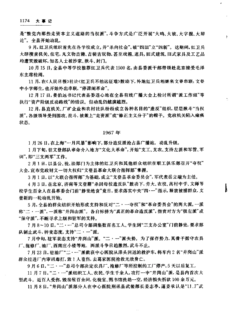 文登市志_1201-1233.pdf_第1页