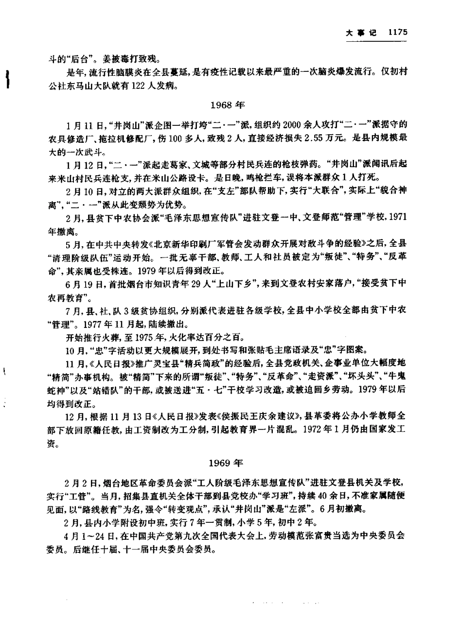 文登市志_1201-1233.pdf_第2页