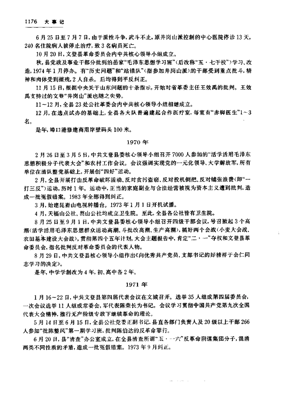 文登市志_1201-1233.pdf_第3页