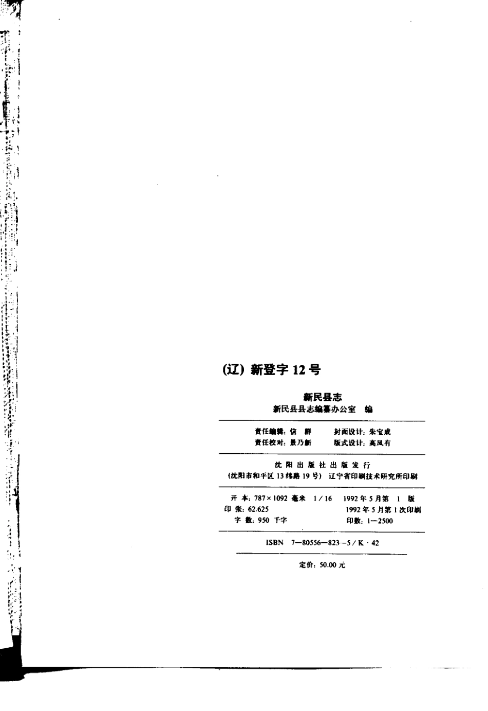 新民县志_1-200.pdf_第3页