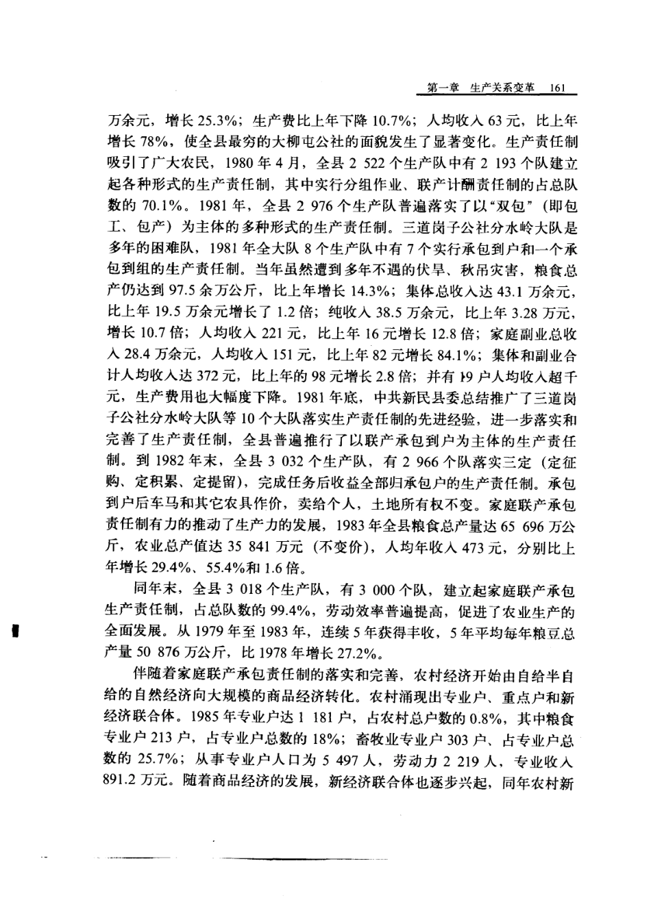 新民县志_201-400.pdf_第2页