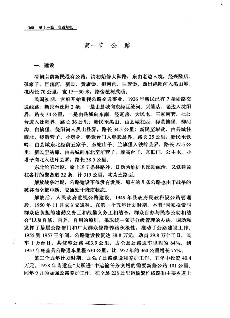 新民县志_401-600.pdf_第1页