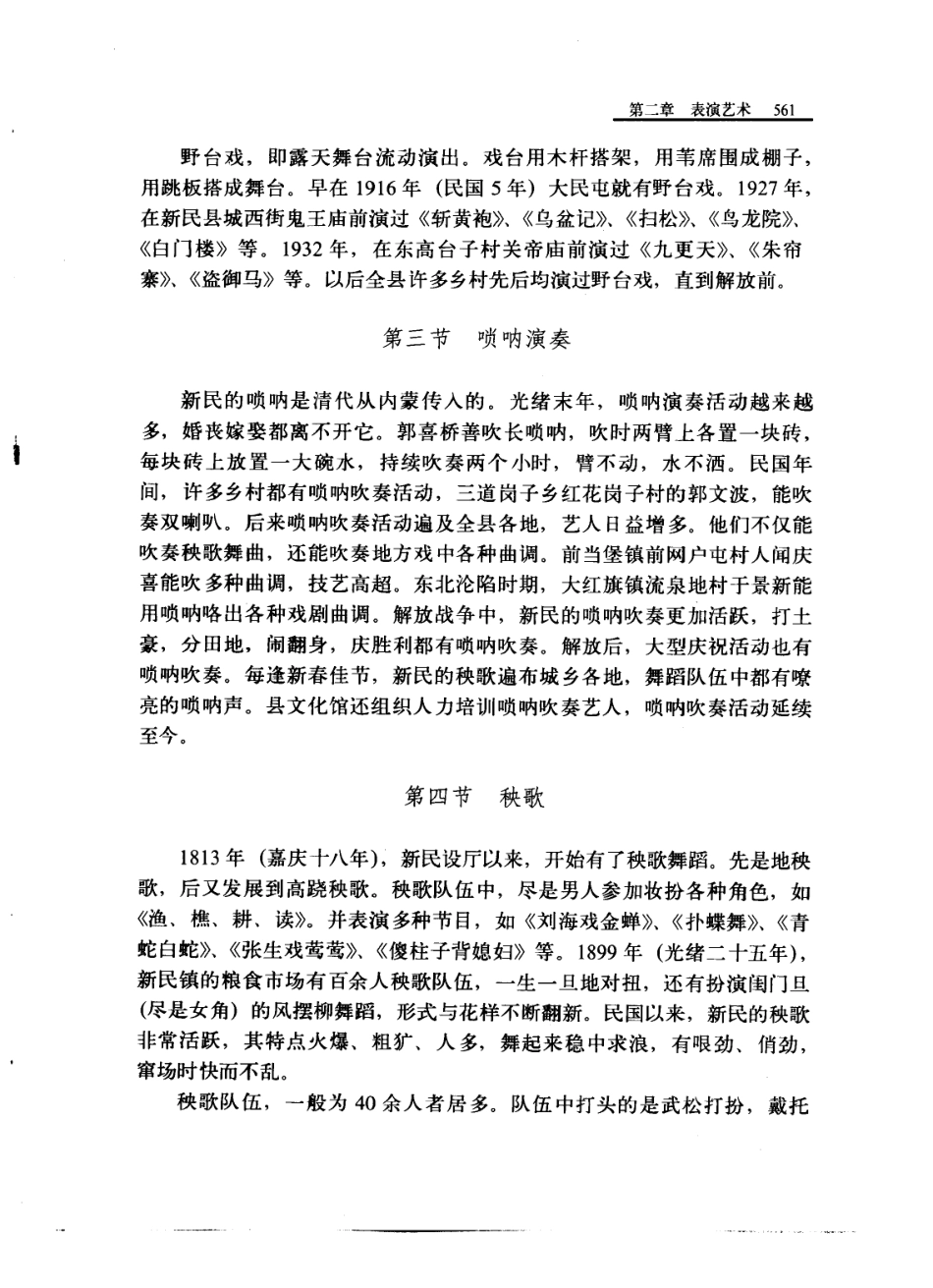 新民县志_601-800.pdf_第2页