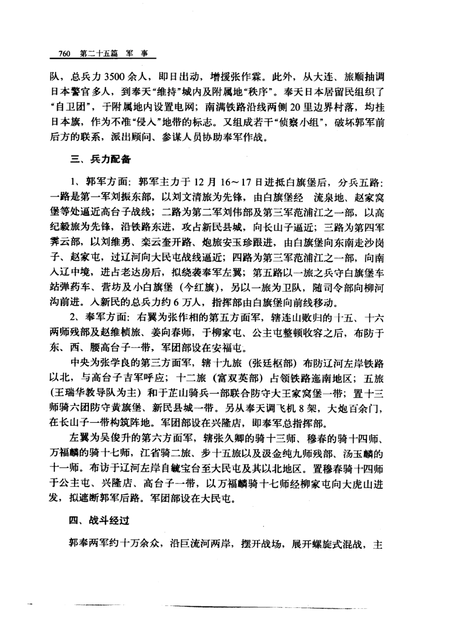 新民县志_801-1000.pdf_第1页