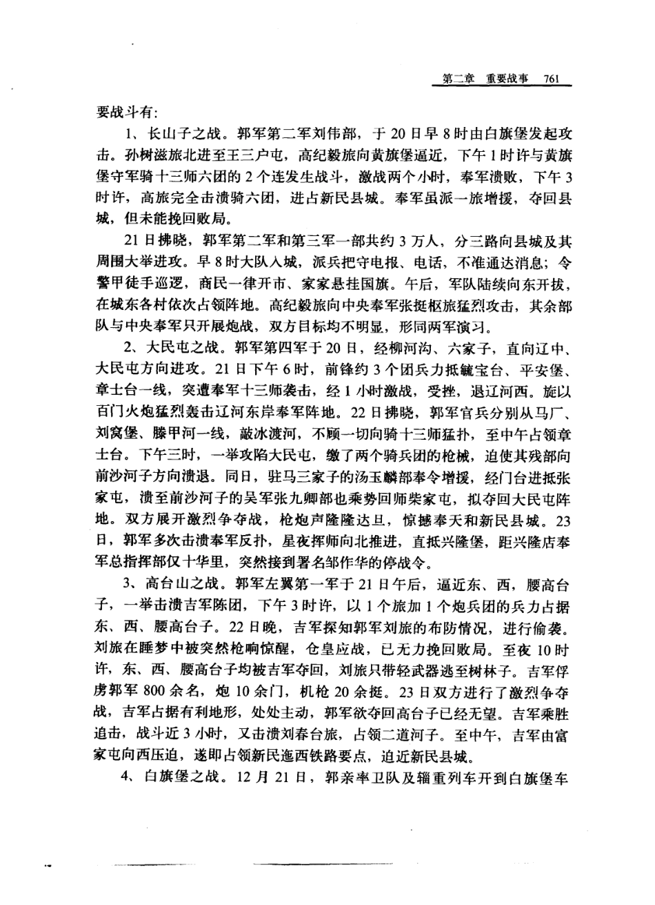 新民县志_801-1000.pdf_第2页