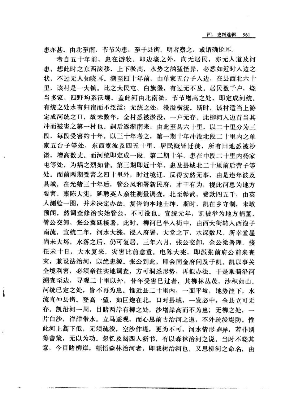新民县志_1001-1029.pdf_第1页