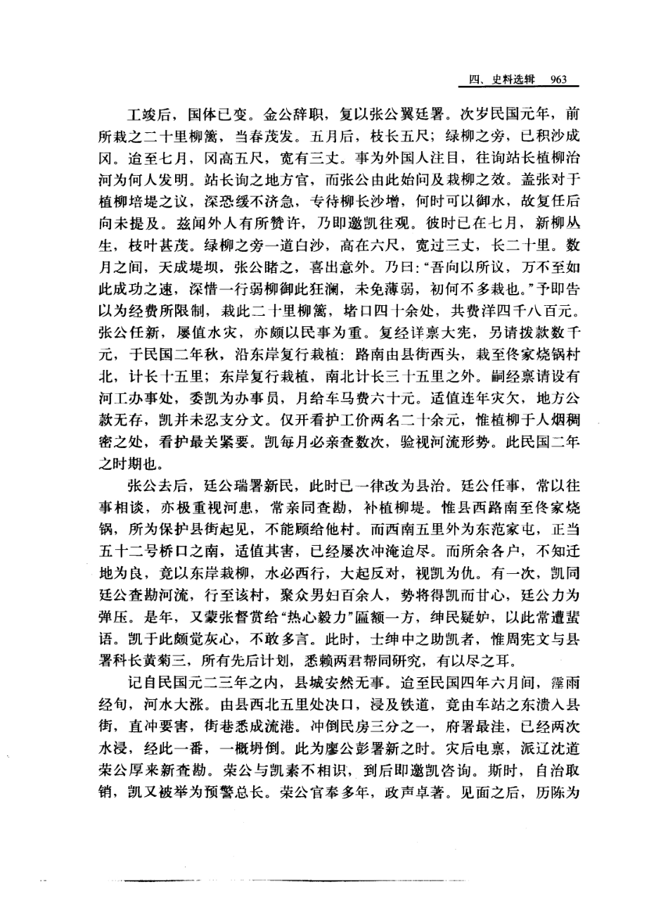 新民县志_1001-1029.pdf_第3页