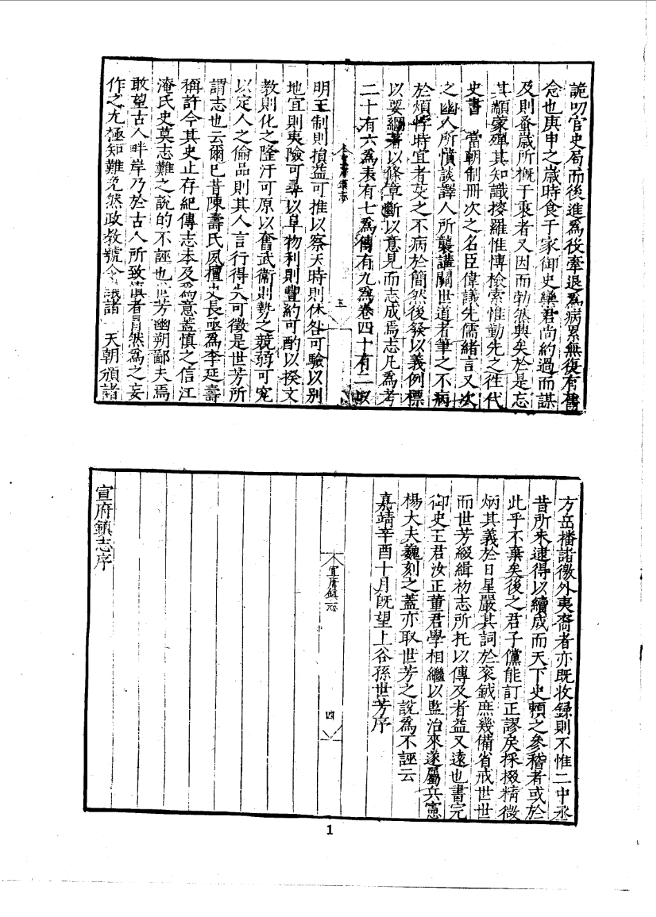 宣府镇志 (1)_1-100.pdf_第3页