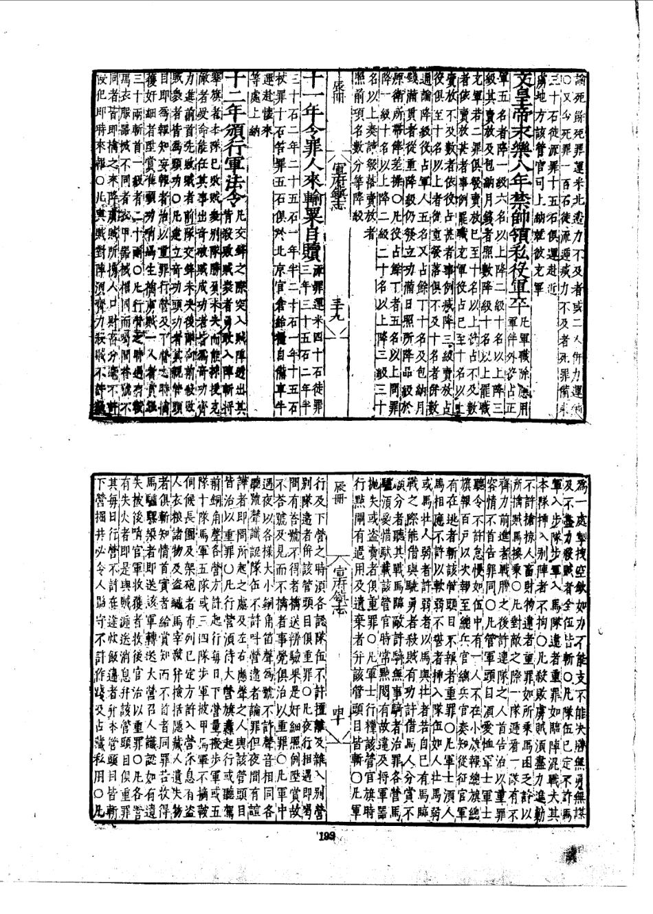 宣府镇志 (1)_201-300.pdf_第1页