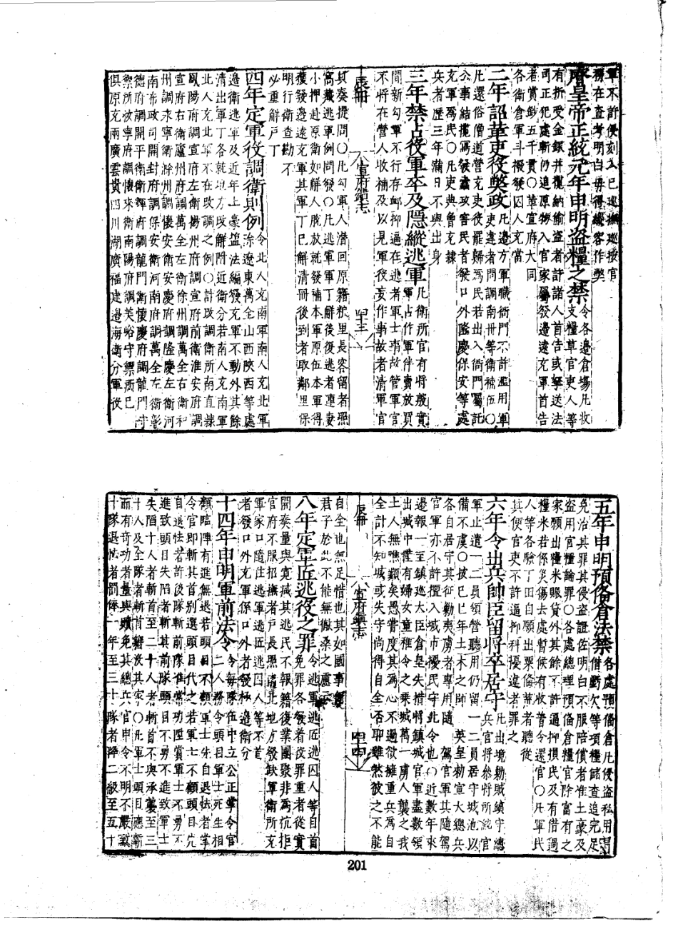 宣府镇志 (1)_201-300.pdf_第3页
