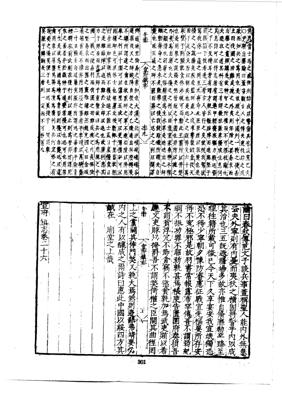 宣府镇志 (1)_301-400.pdf_第3页