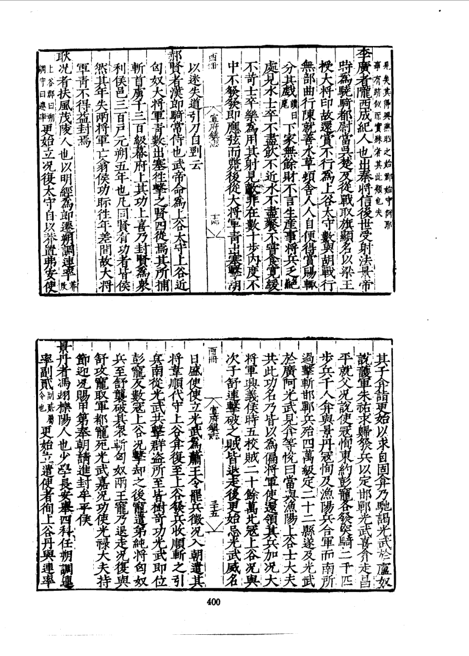 宣府镇志 (1)_401-494.pdf_第2页