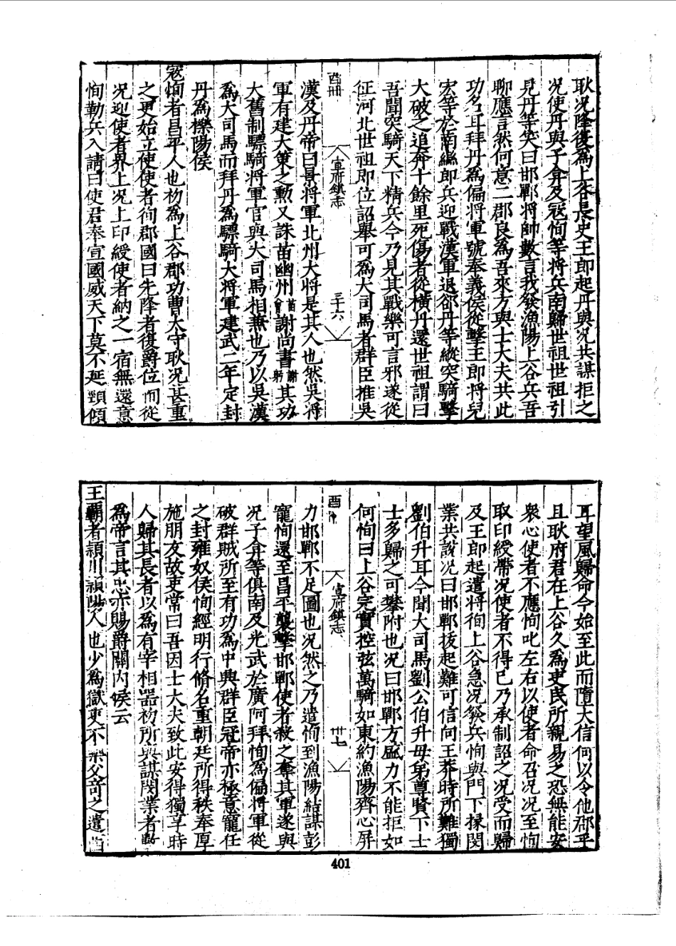 宣府镇志 (1)_401-494.pdf_第3页