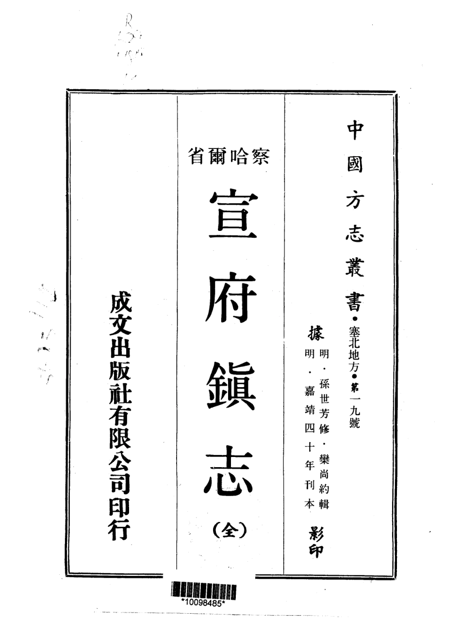 宣府镇志_1-100.pdf_第1页