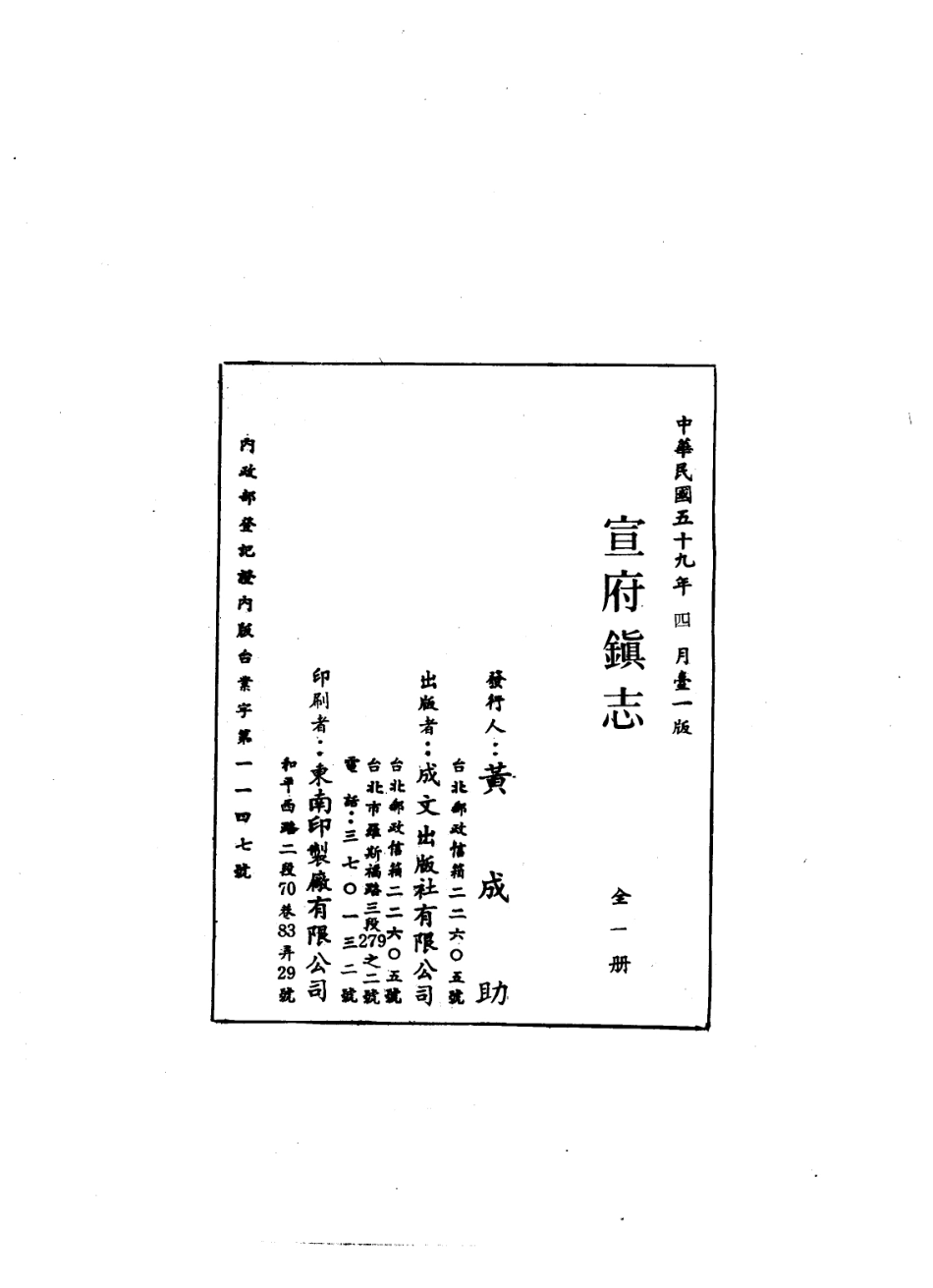 宣府镇志_1-100.pdf_第2页