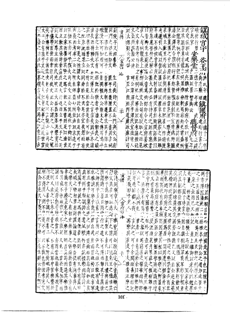宣府镇志_101-200.pdf_第3页