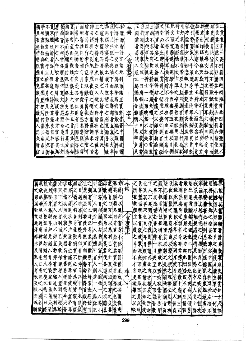 宣府镇志_301-400.pdf_第1页