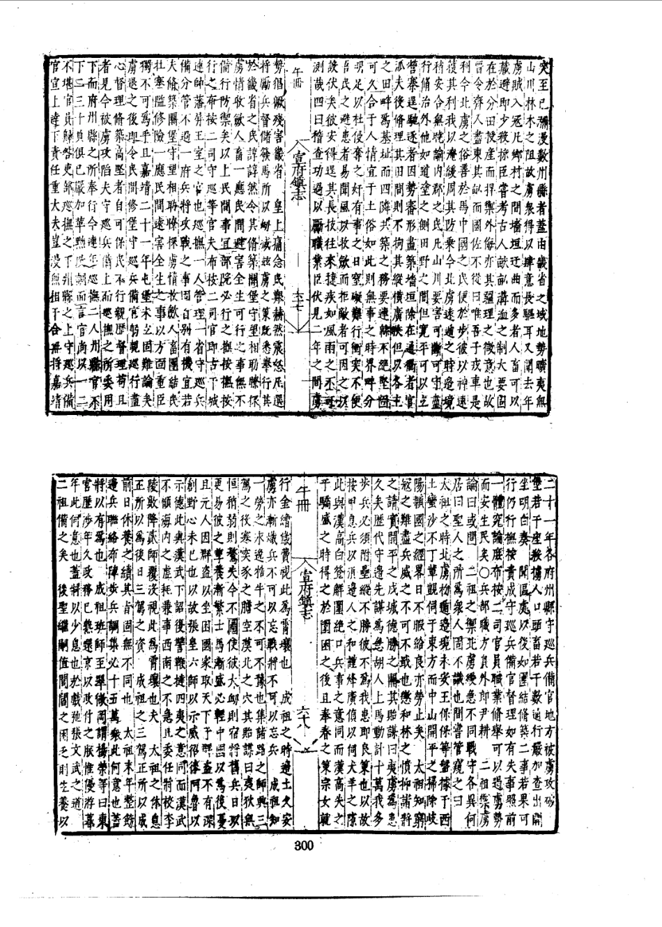 宣府镇志_301-400.pdf_第2页