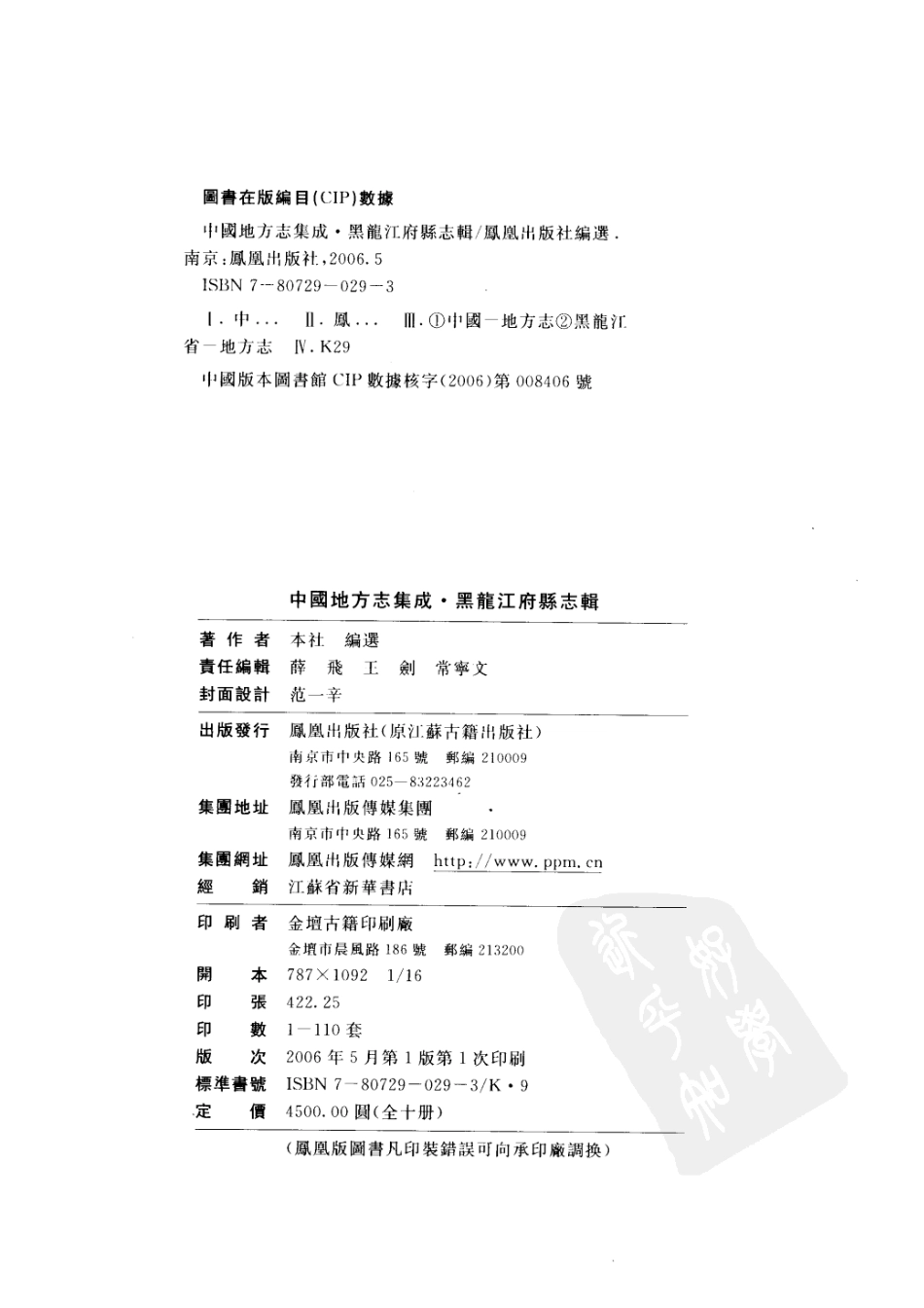 宣统呼兰府志 民国双城县志 民国双城县乡土志 （ (1)_1-60.pdf_第3页