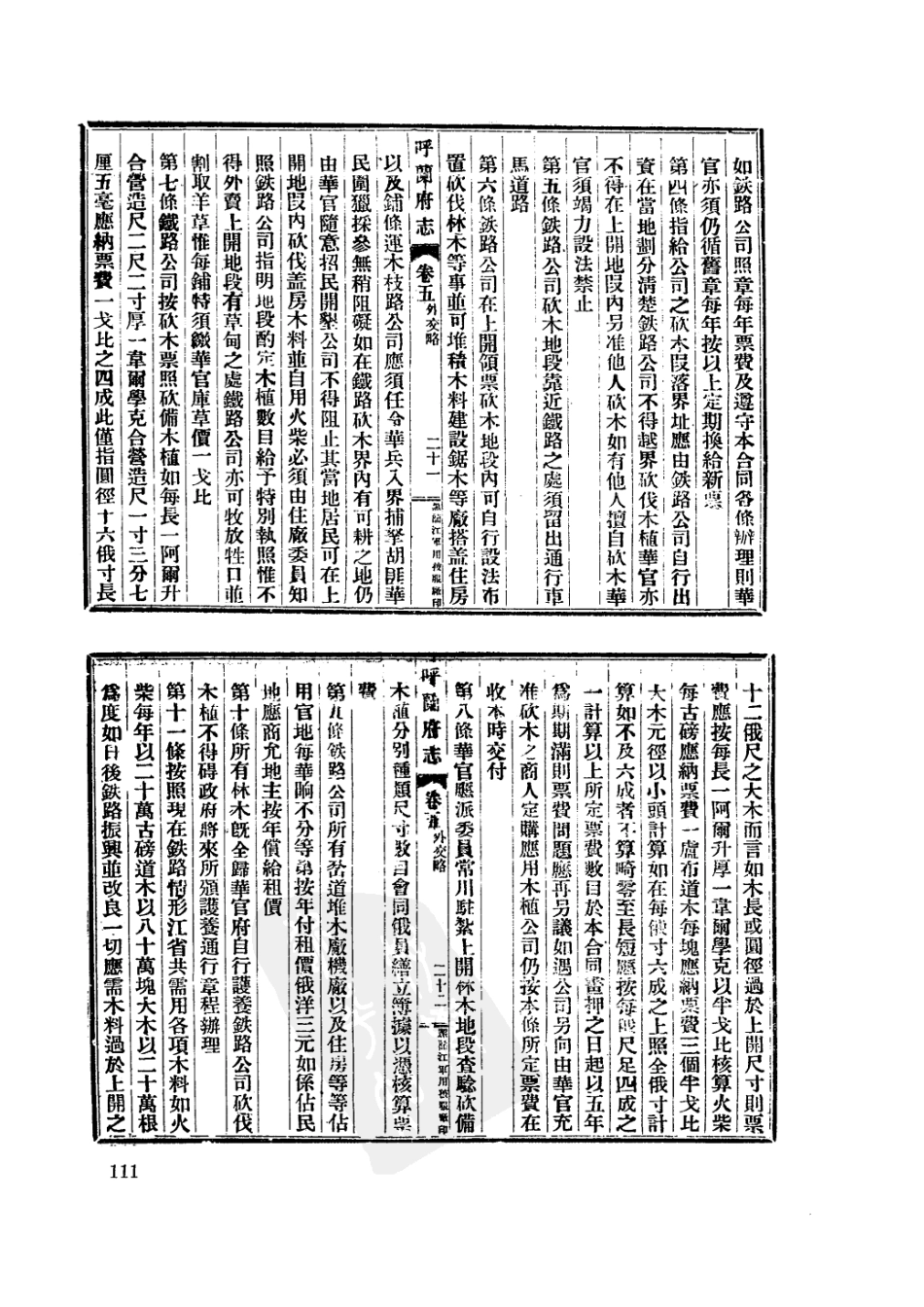 宣统呼兰府志 民国双城县志 民国双城县乡土志 （ (1)_121-180.pdf_第2页