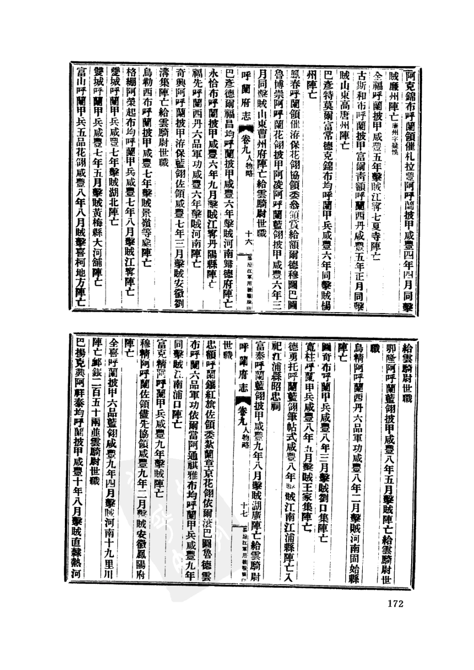 宣统呼兰府志 民国双城县志 民国双城县乡土志 （ (1)_181-240.pdf_第3页