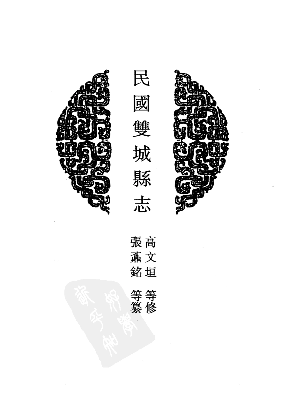 宣统呼兰府志 民国双城县志 民国双城县乡土志 （ (1)_241-273.pdf_第1页