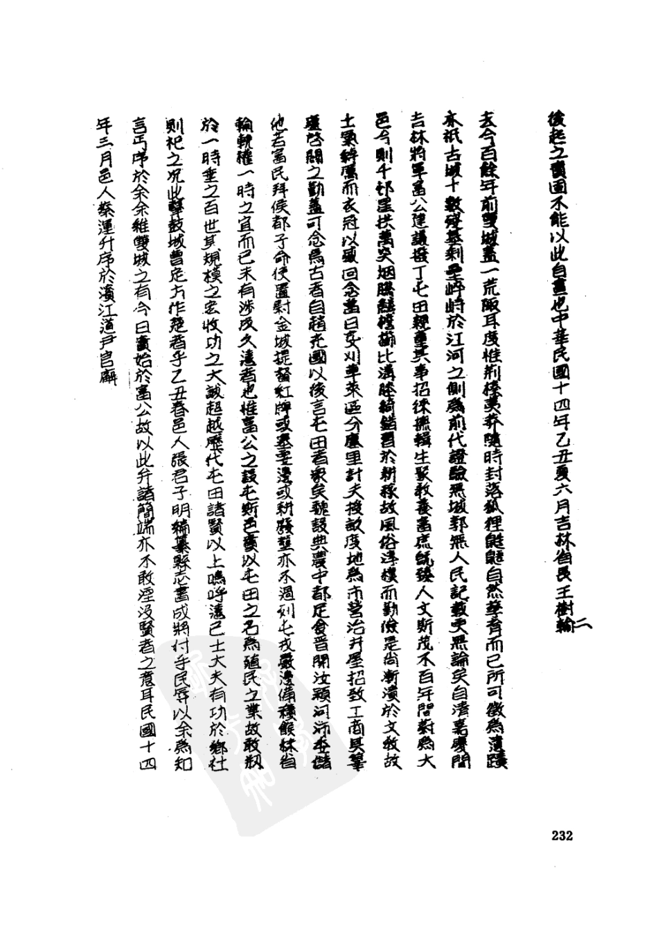 宣统呼兰府志 民国双城县志 民国双城县乡土志 （ (1)_241-273.pdf_第3页