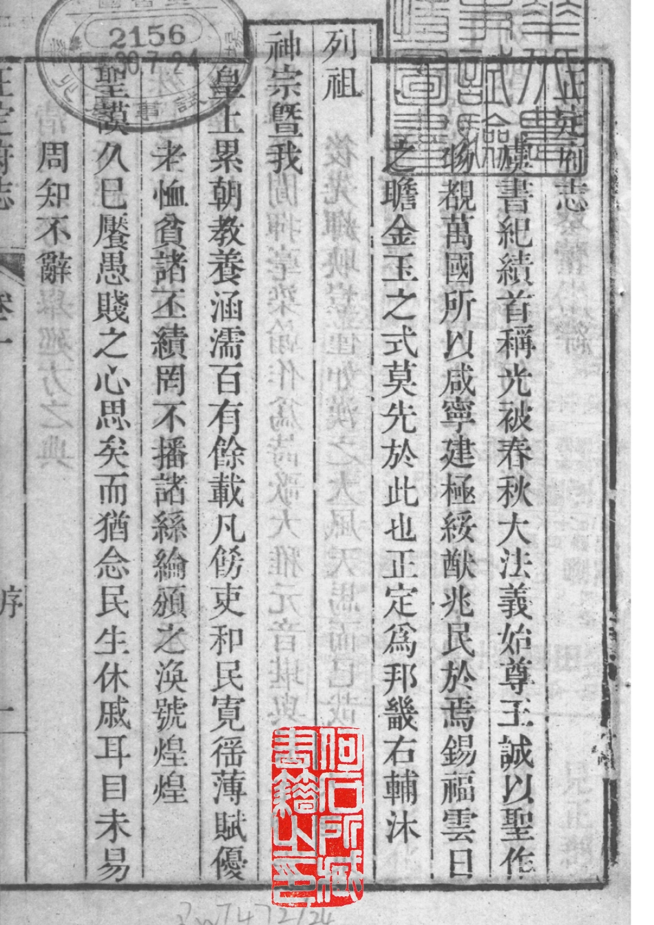 正定府志 第2卷_1-30.pdf_第1页