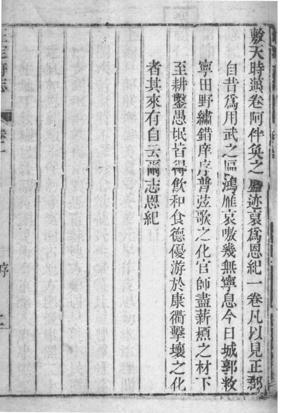 正定府志 第2卷_1-30.pdf_第3页