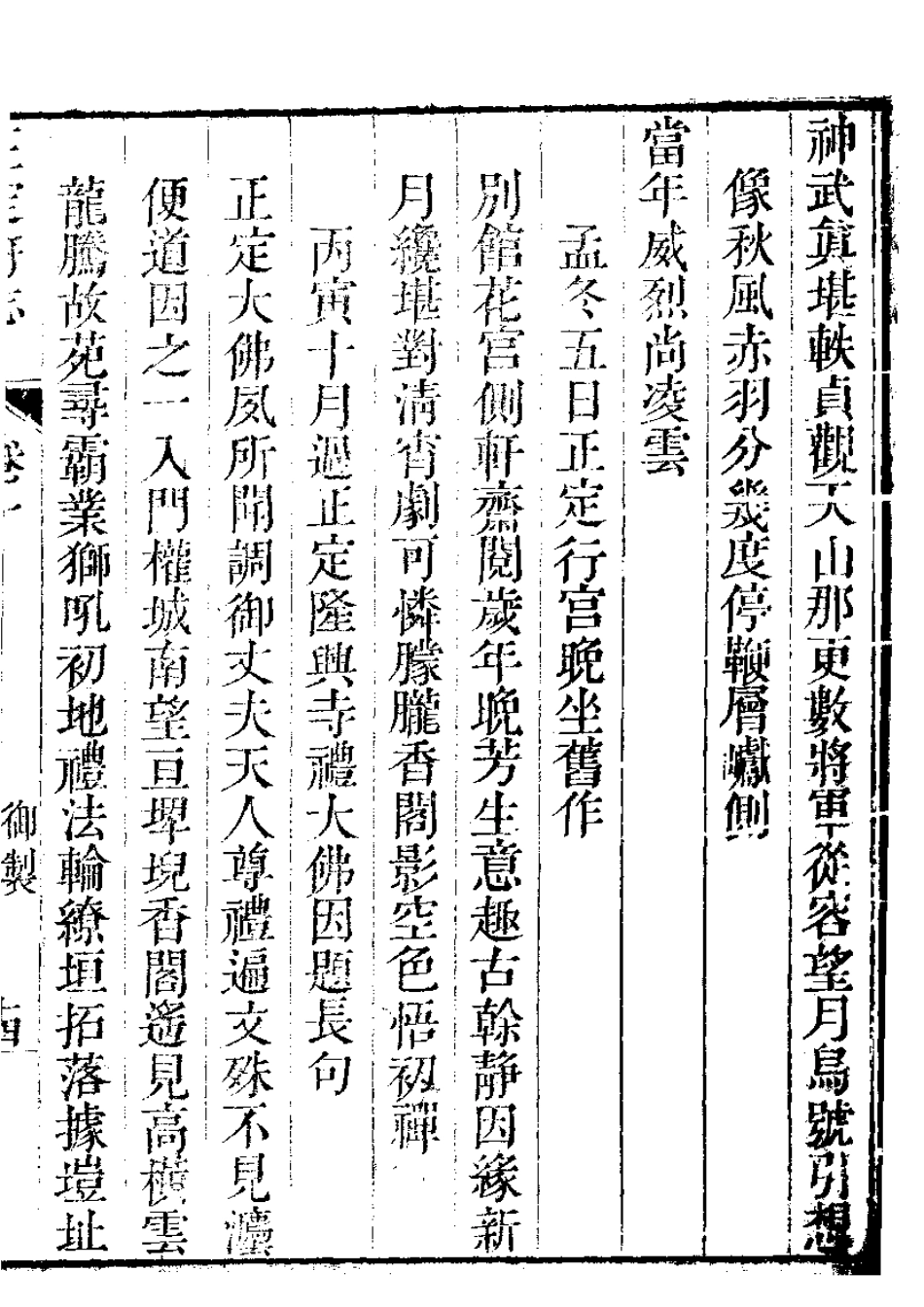 正定府志 第2卷_31-60.pdf_第1页