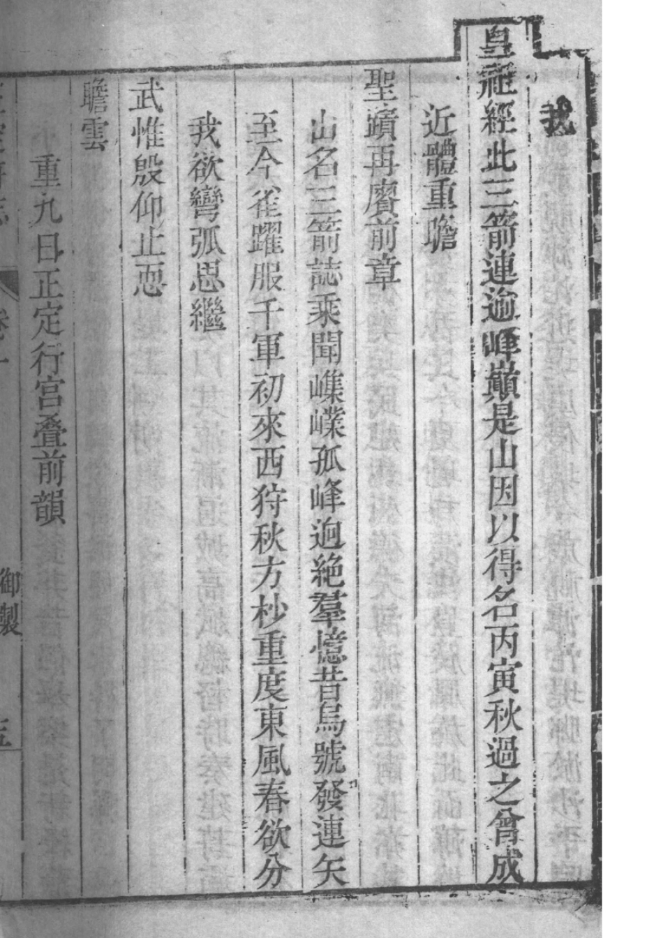 正定府志 第2卷_31-60.pdf_第3页