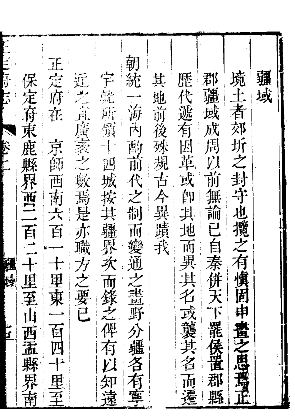 正定府志 第2卷_91-120.pdf_第1页