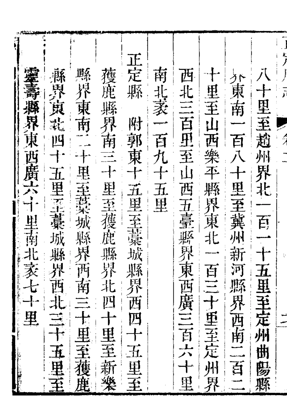 正定府志 第2卷_91-120.pdf_第2页
