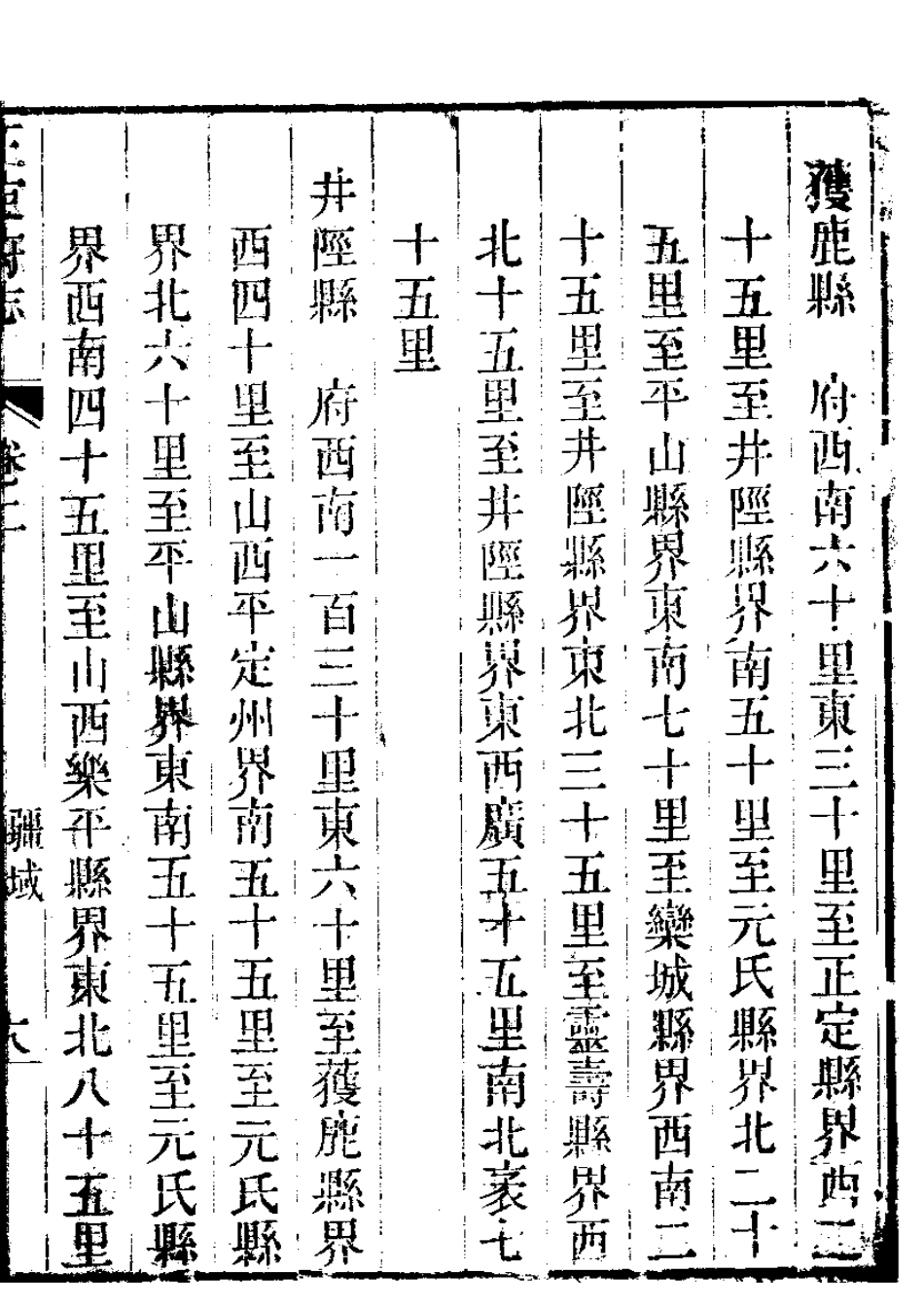 正定府志 第2卷_91-120.pdf_第3页