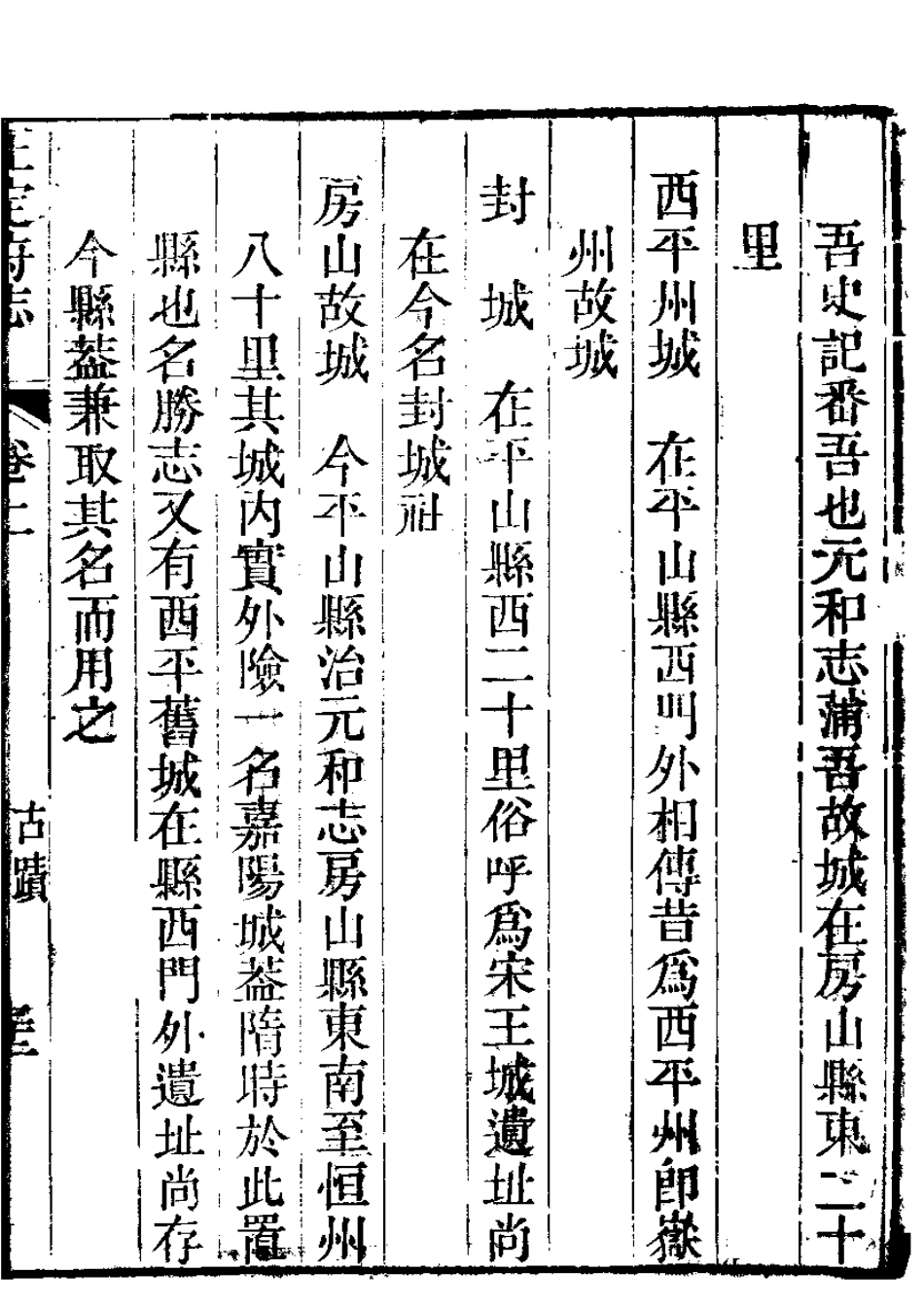 正定府志 第2卷_121-150.pdf_第1页