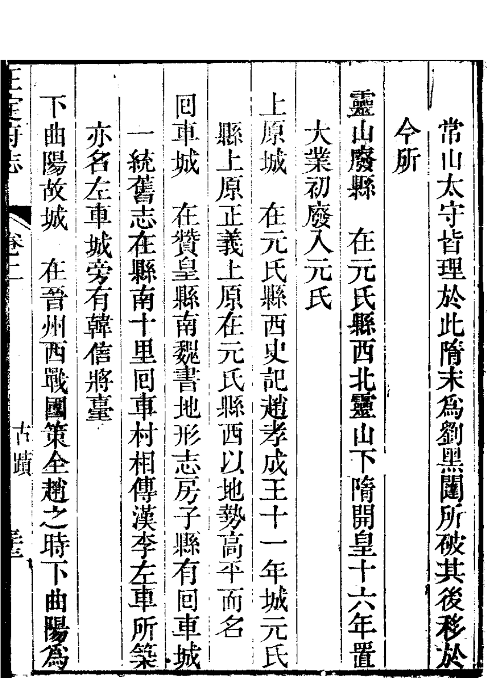 正定府志 第2卷_121-150.pdf_第3页