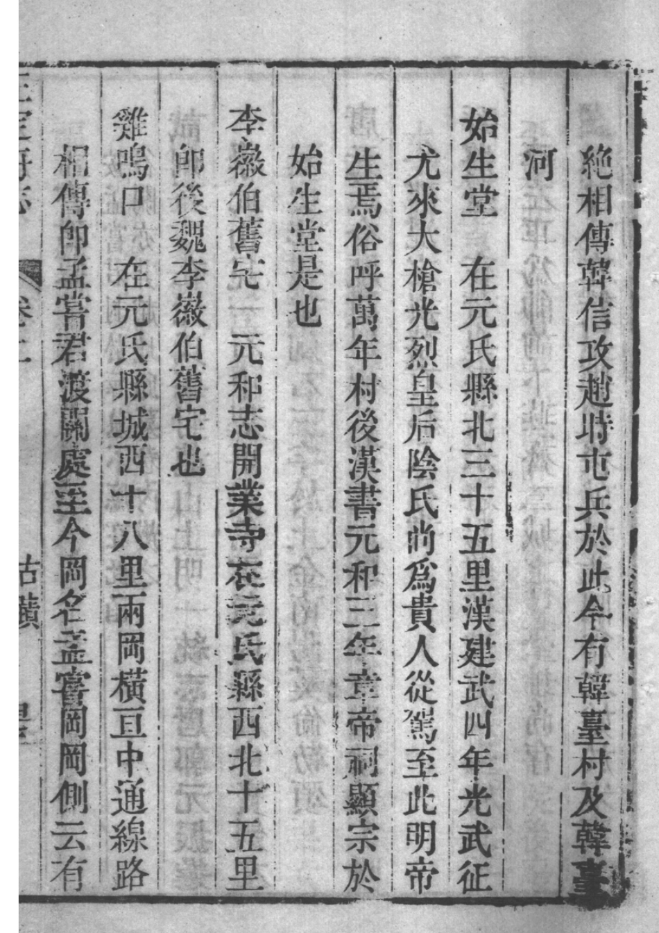 正定府志 第2卷_151-162.pdf_第1页