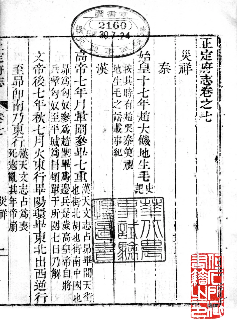 正定府志 第7卷_1-25.pdf_第1页