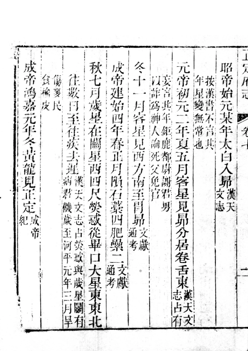正定府志 第7卷_1-25.pdf_第2页