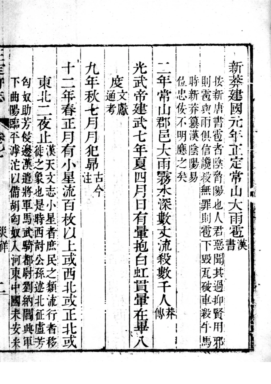 正定府志 第7卷_1-25.pdf_第3页