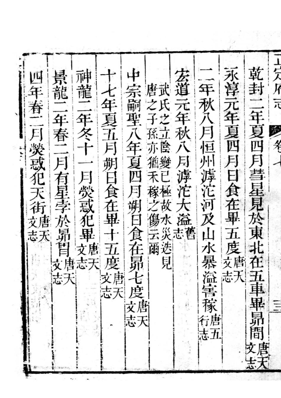 正定府志 第7卷_26-50.pdf_第1页