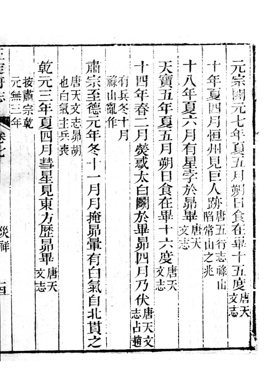 正定府志 第7卷_26-50.pdf_第2页