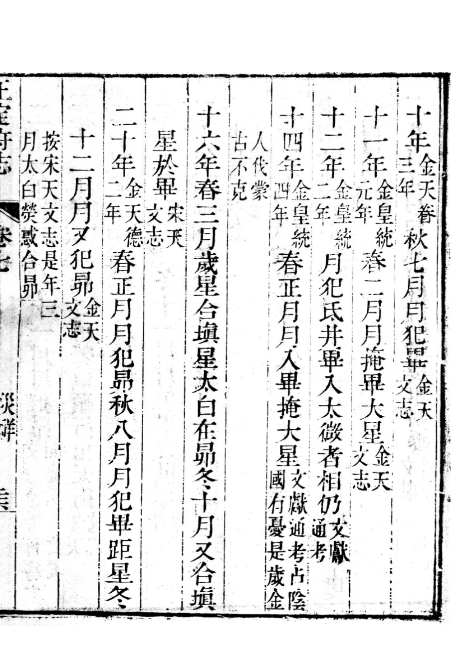 正定府志 第7卷_51-75.pdf_第1页