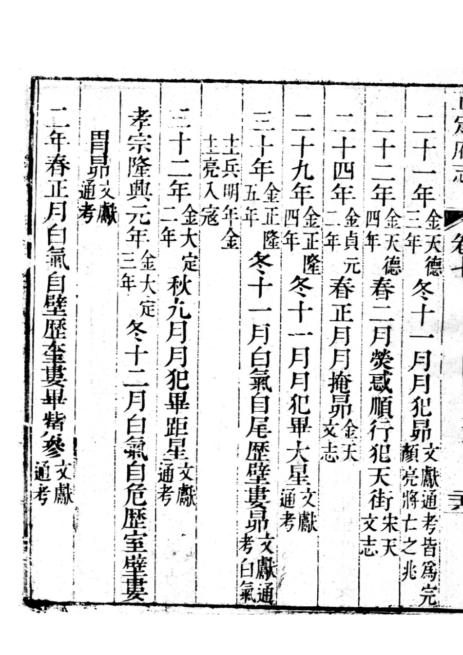 正定府志 第7卷_51-75.pdf_第2页