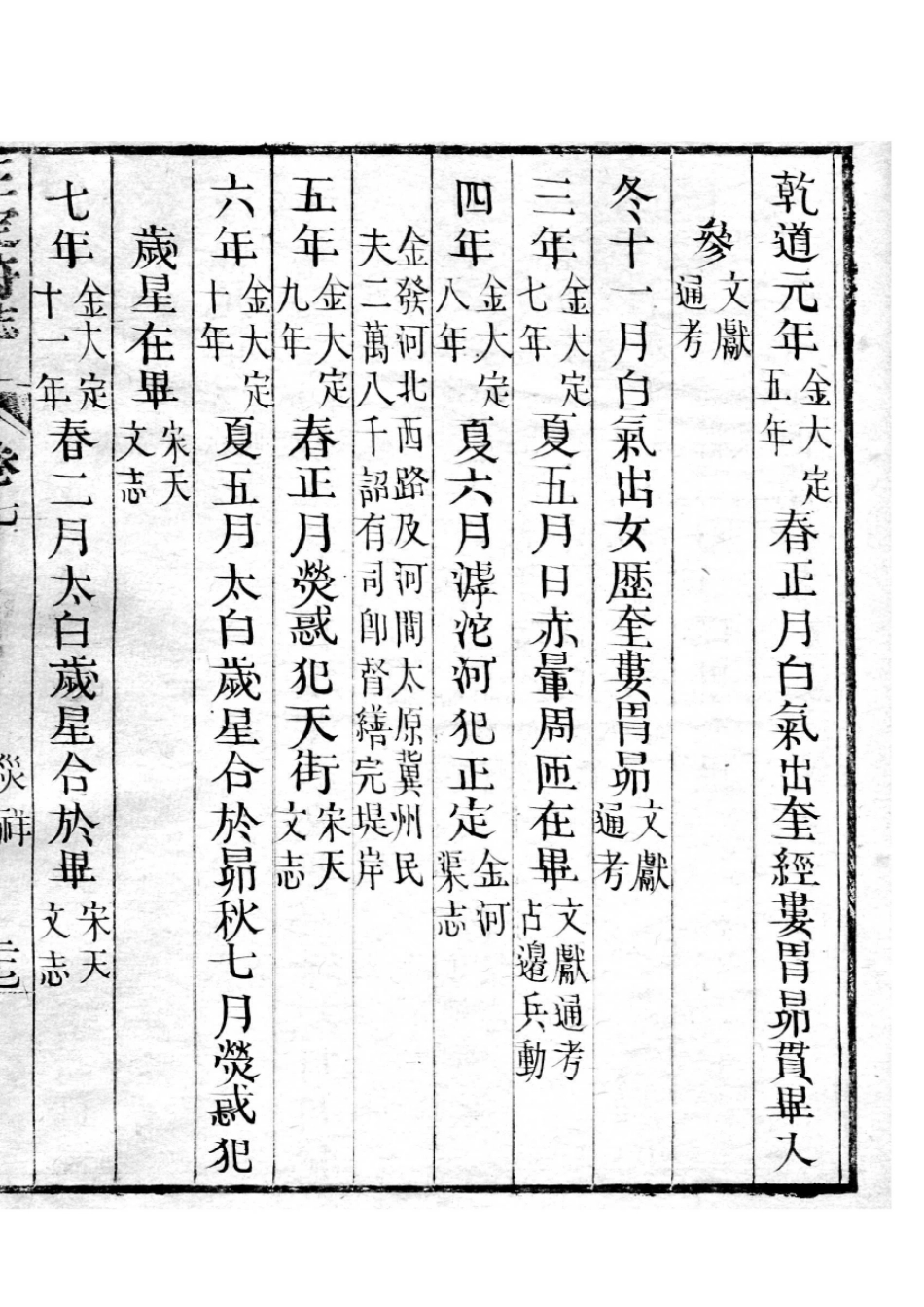 正定府志 第7卷_51-75.pdf_第3页